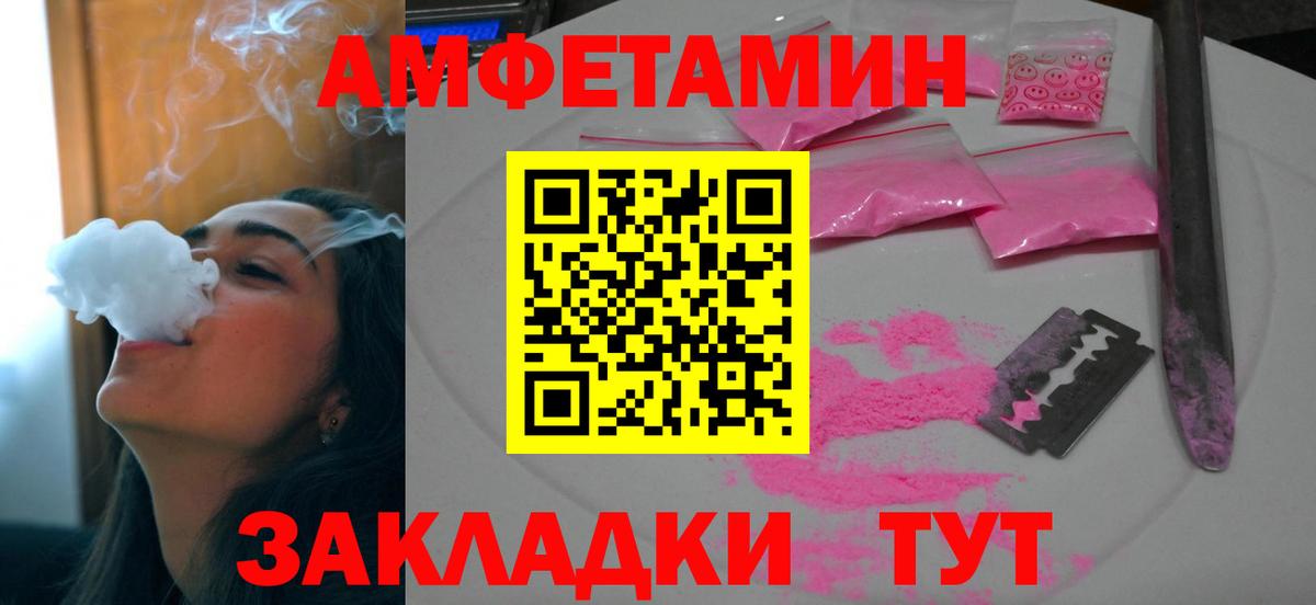 АМФ Розовый Советск