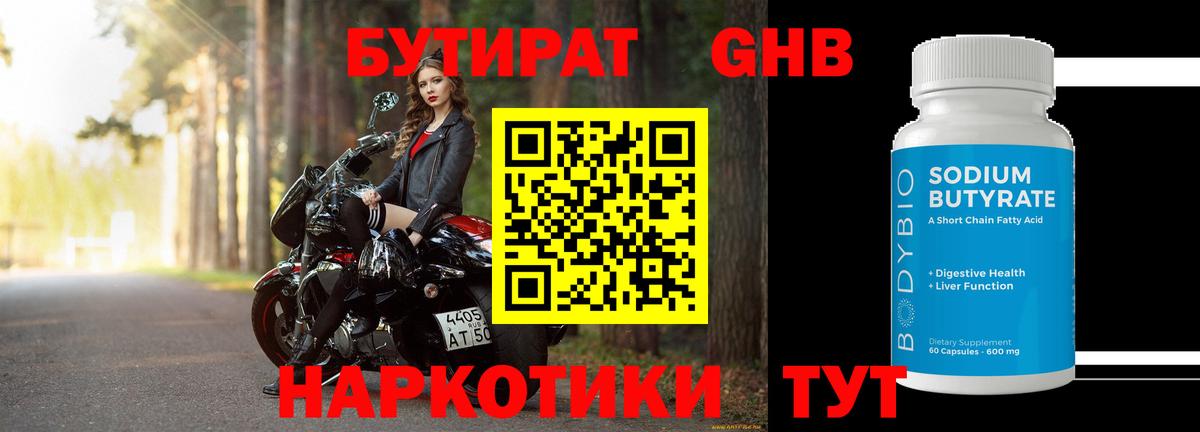 Советск  БУТИРАТ BDO 33%  Вход с VPN 