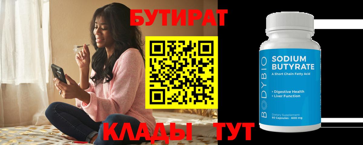 БУТИРАТ GHB Советск