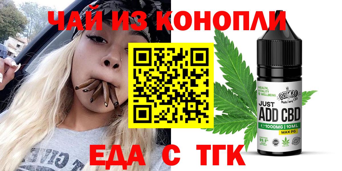 Еда ТГК конопля  Вход с VPN  Советск 