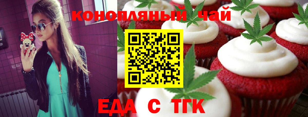 Печенье с ТГК марихуана Советск
