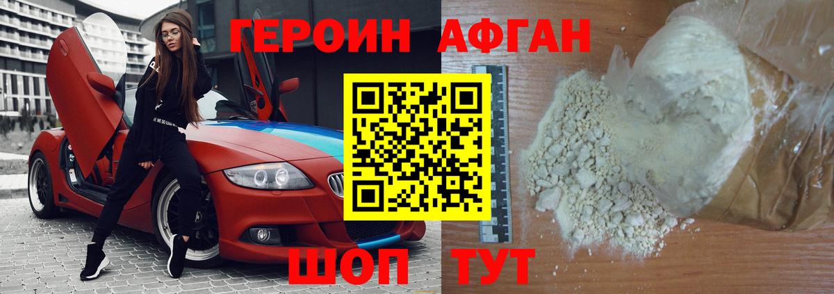 ГЕРОИН Афган  Вход с VPN  ГЕРОИН  Советск 