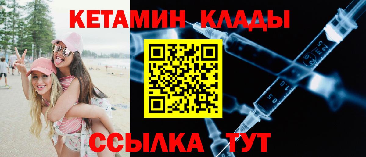 Советск  КЕТАМИН VHQ  Вход с VPN 
