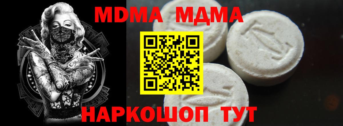 МДМА  МДМА VHQ  МДМА кристаллы  Вход с VPN  Советск 