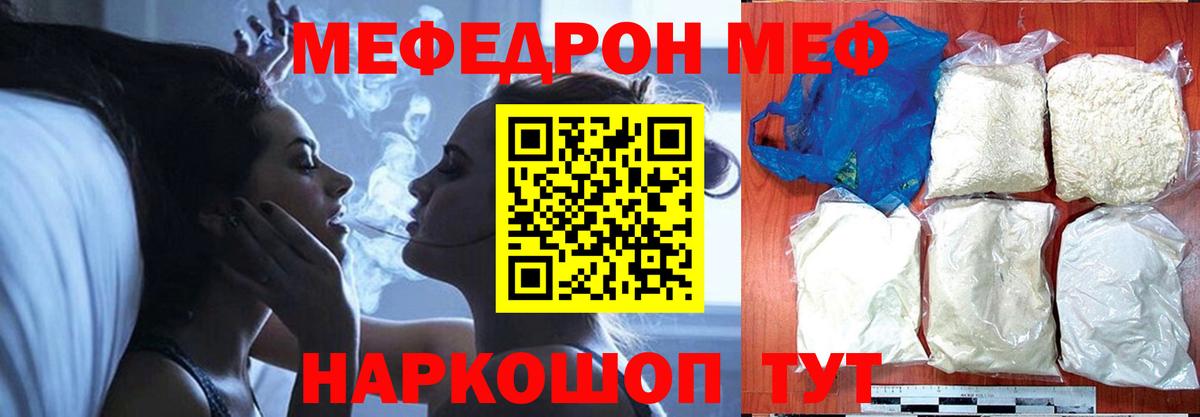 Меф мяу мяу Советск