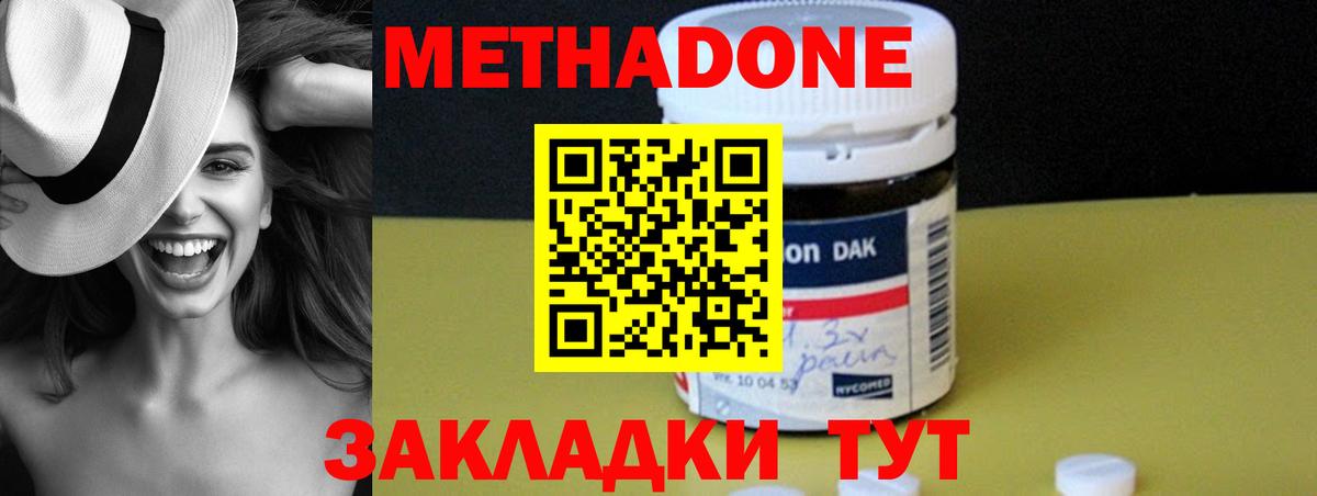 Метадон белоснежный Советск