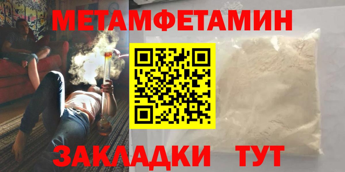 Первитин Methamphetamine  Вход с VPN  Первитин Methamphetamine  Советск 